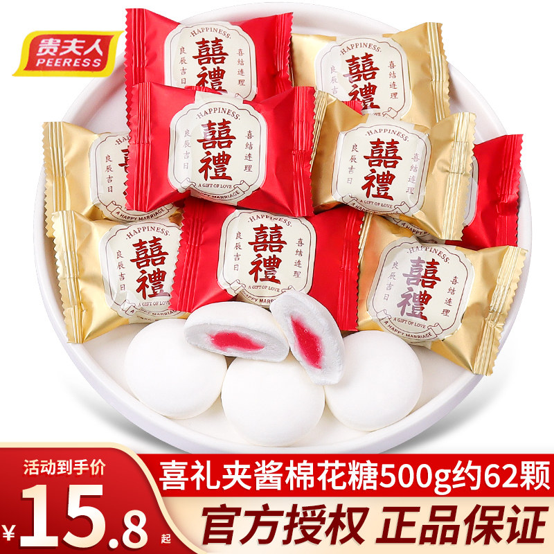 贵夫人喜礼夹酱棉花糖结婚喜糖婚糖婚庆招待零食订婚糖果散装批发,零食/坚果/特产,喜糖,淘宝优惠券,粉丝福利购,淘宝优惠卷
