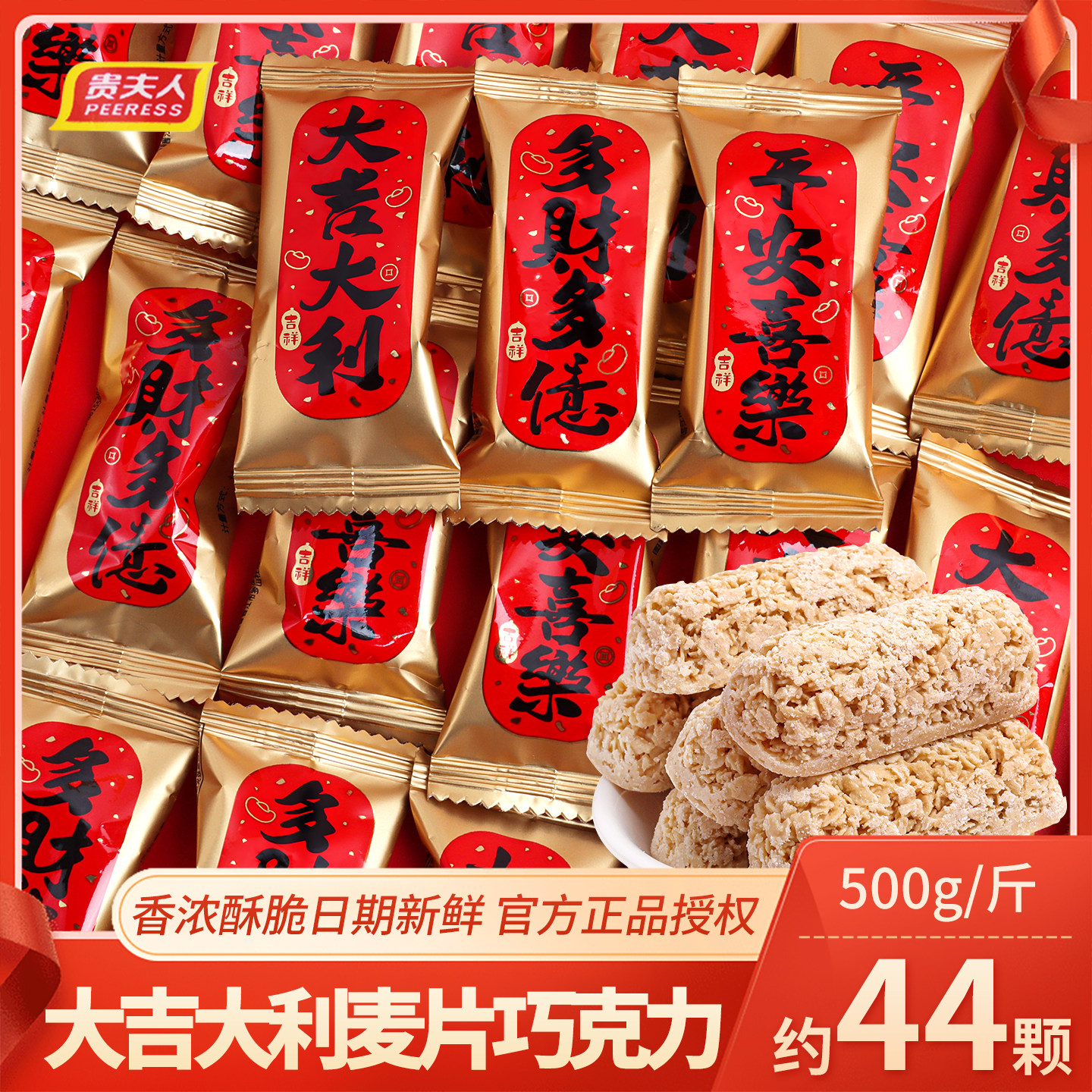 大吉大利燕麦巧克力结婚喜事糖果乔迁搬家开业招待喜糖小零食批发