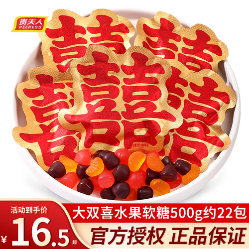 贵夫人双喜橡皮软糖结婚喜糖婚糖