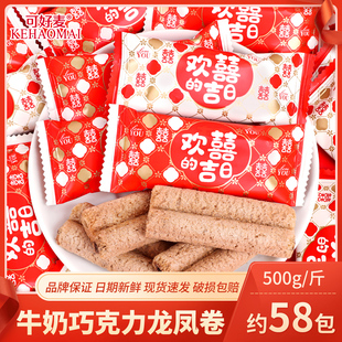 欢喜吉日巧克力卷结婚喜糖批发喜事糖果专用乔迁满月订婚糖果散装