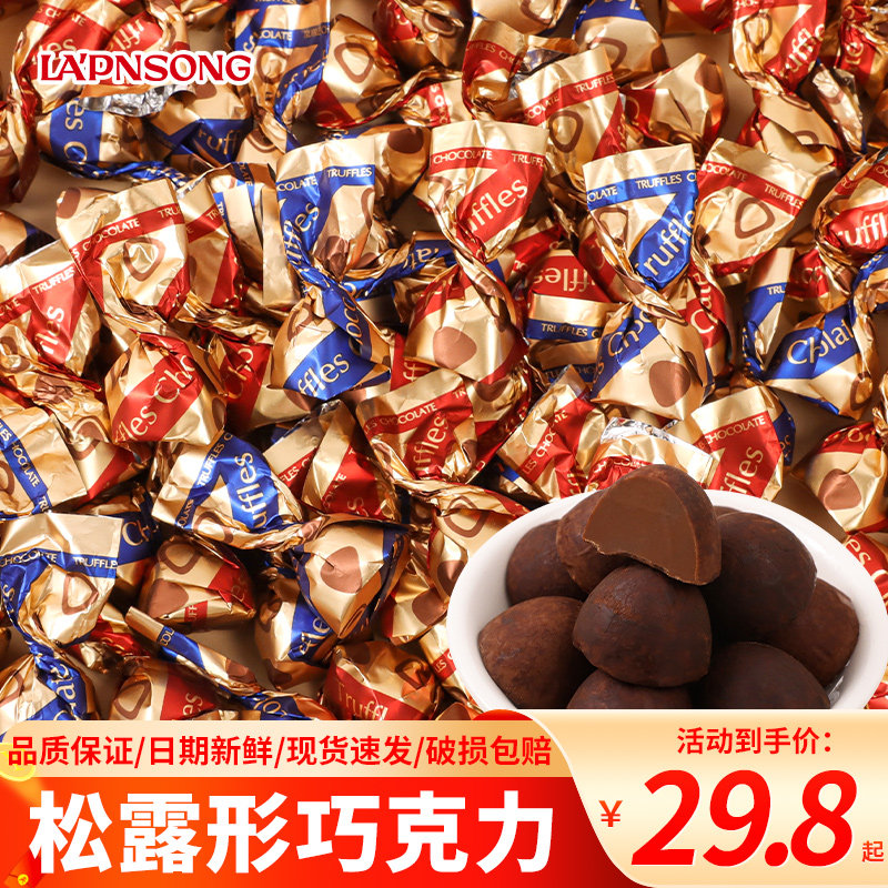 水滴形松露巧克力牛奶黑巧克力球休闲零食糖果散装（代可可脂）
