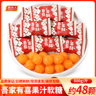 贵夫人吾家有喜果汁软糖结婚喜糖散装批发订婚喜事专用糖果小零食