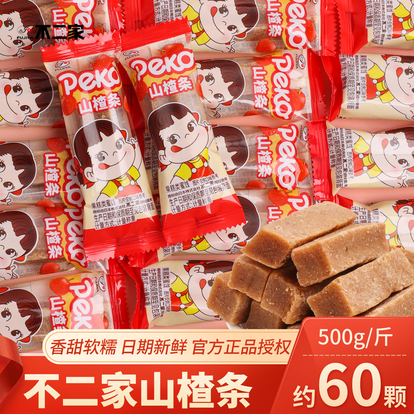 不二家山楂条原味喜庆零食独立包装喜糖结婚订婚满月儿童糖果散装图片