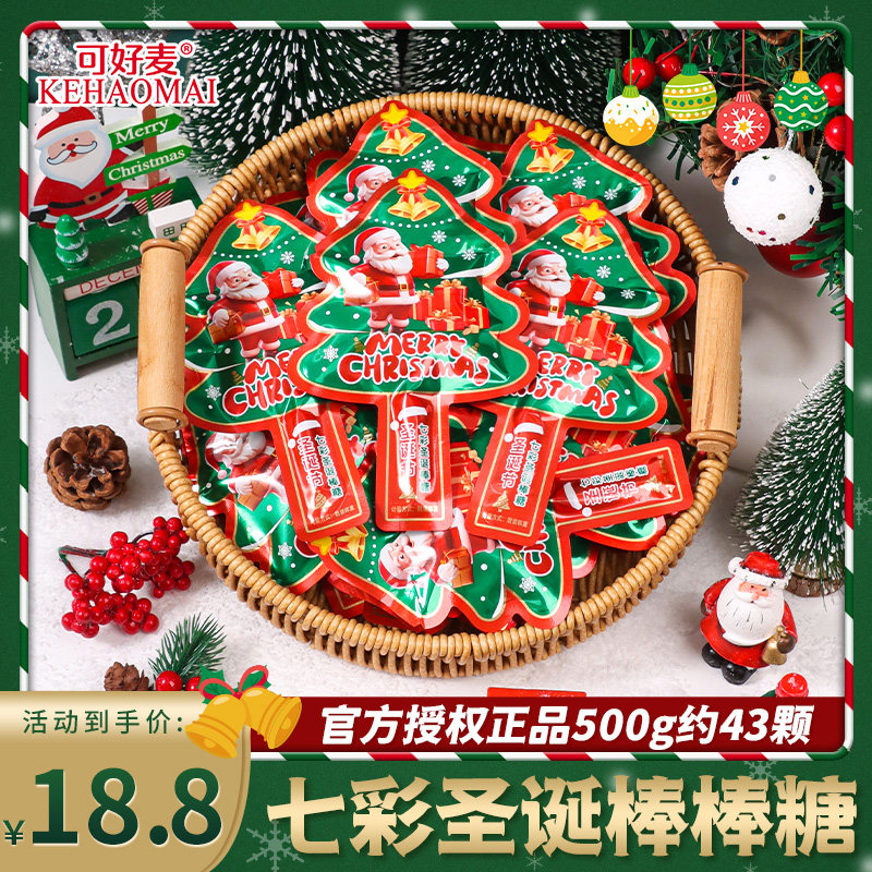 可好麦圣诞节糖果棒棒糖平安夜小零食送儿童网红创意圣诞零食批发