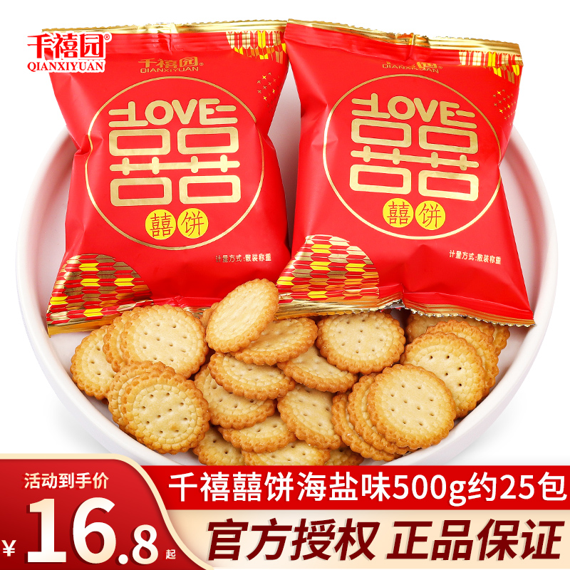 喜糖千禧园高端批发婚庆装喜饼