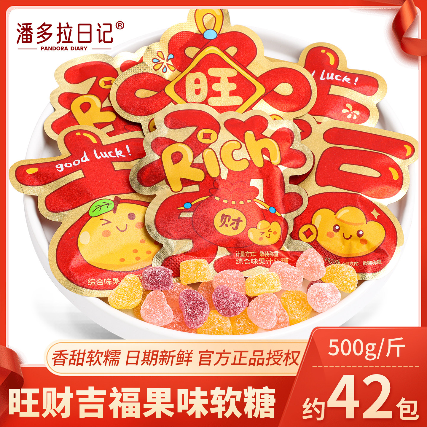 年货糖果批发新年招待零食喜庆软糖2026新款果味软糖结婚喜糖散装