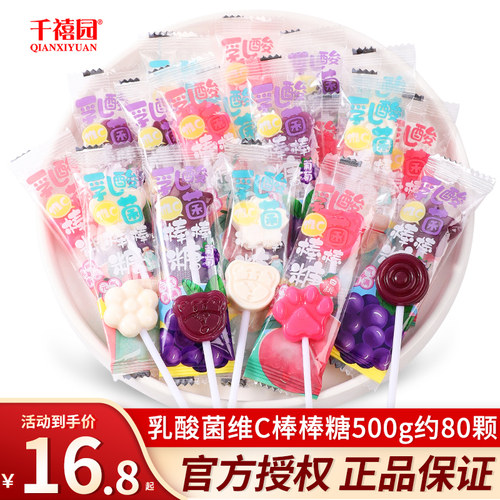 乳酸菌维C棒棒糖结婚喜糖婚糖