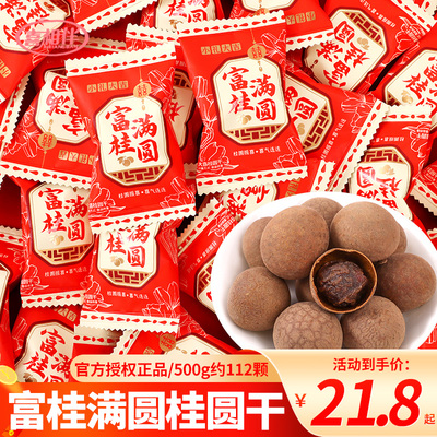 富贵圆满桂圆干喜果结婚喜糖龙眼肉干乔迁满月糖果散装批发小零食