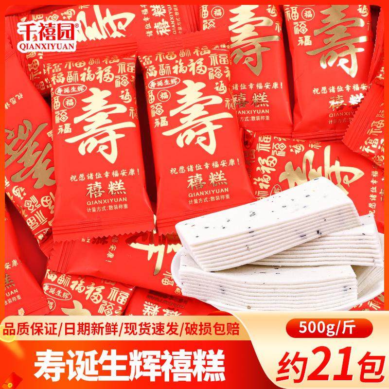 千禧园寿诞生辉禧糕老人过大寿招待糖果零食宝宝诞生喜糖散装批发,零食/坚果/特产,喜糖,淘宝优惠券,粉丝福利购,淘宝优惠卷