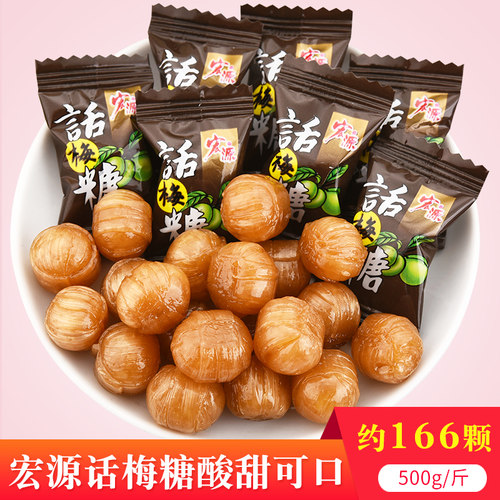 宏源招待结婚批发办公室话梅糖