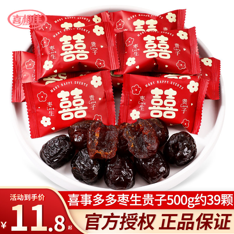 双喜喜枣结婚喜糖婚糖报喜红枣子满月蜜枣订婚伴手礼糖果散装批发,零食/坚果/特产,喜糖,淘宝优惠券,粉丝福利购,淘宝优惠卷