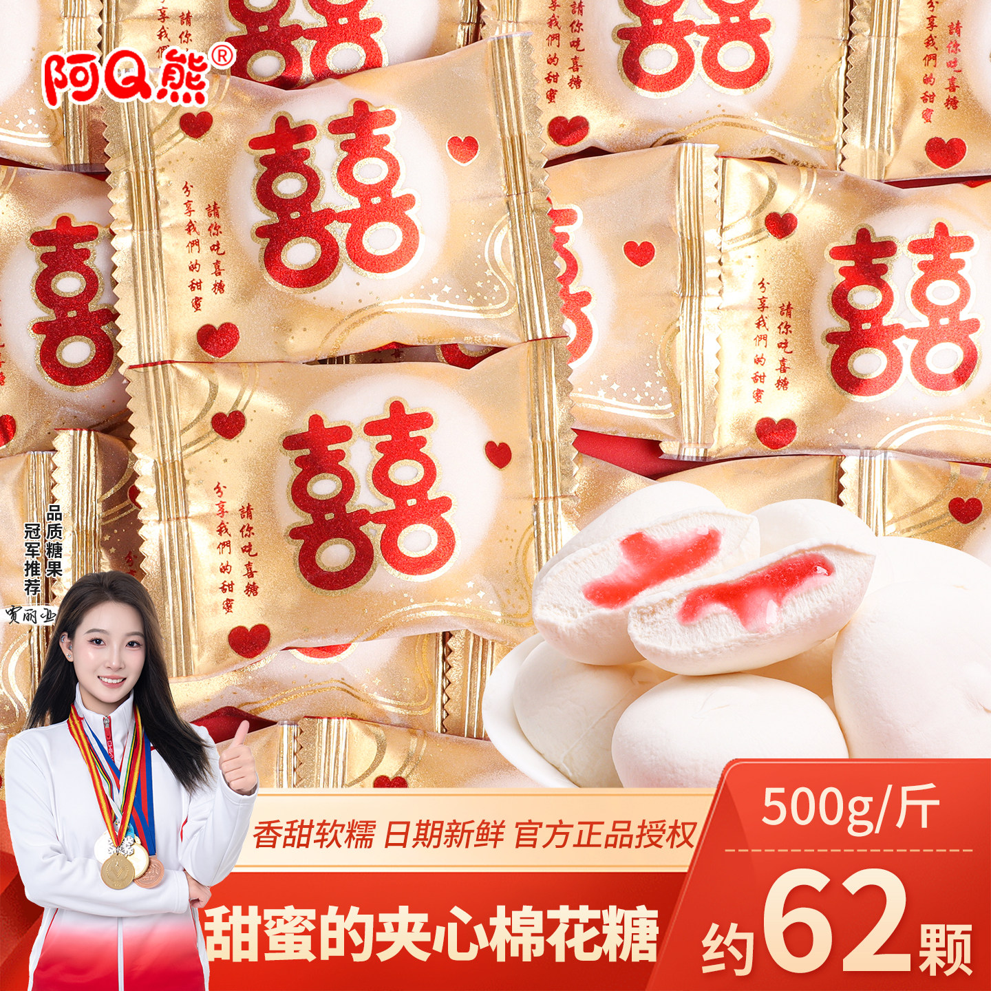 甜蜜的喜事夹心棉花糖散装结婚庆喜糖软糖零食批发小吃伴手礼专用