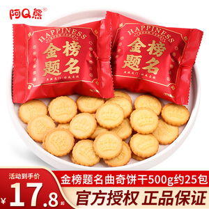 金榜题名曲奇饼干喜饼升学谢师宴回礼高颜值网红糖果零食散装批发