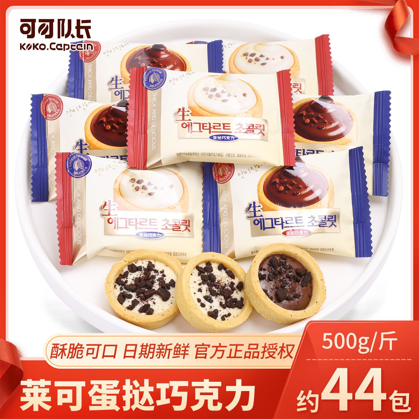 莱克蛋挞巧克力儿童零食散装批发夹心巧克力糖果喜糖（代可可脂）,零食/坚果/特产,饼干巧克力,淘宝优惠券,粉丝福利购,淘宝优惠卷