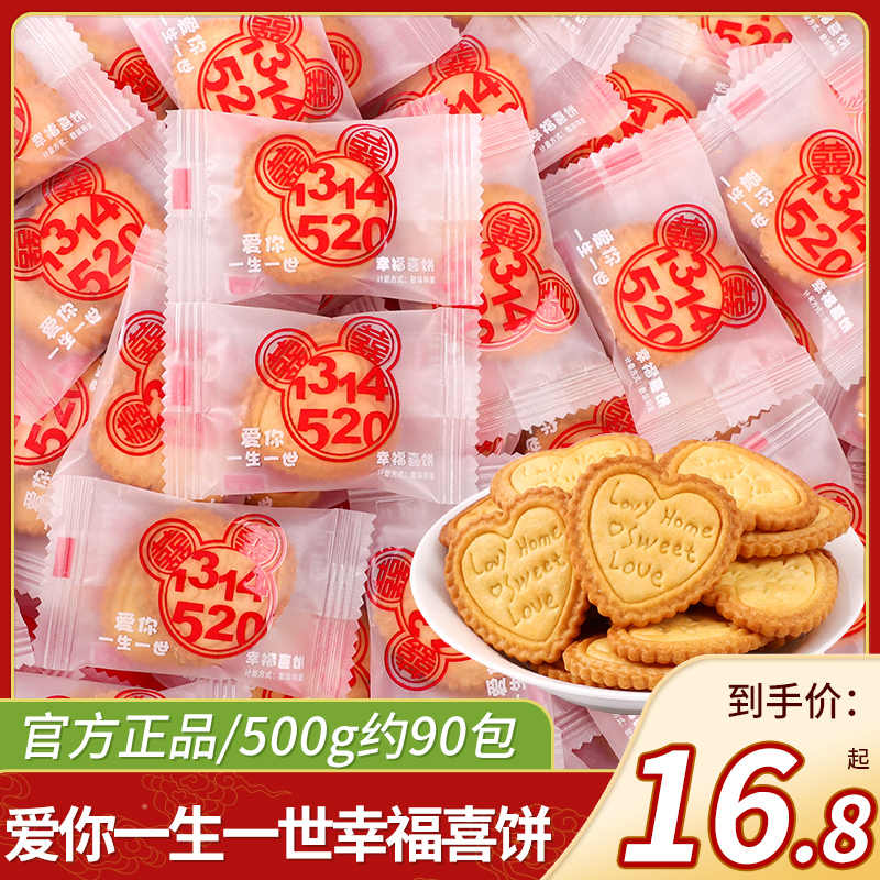 爱你一生一世幸福喜饼结婚喜糖
