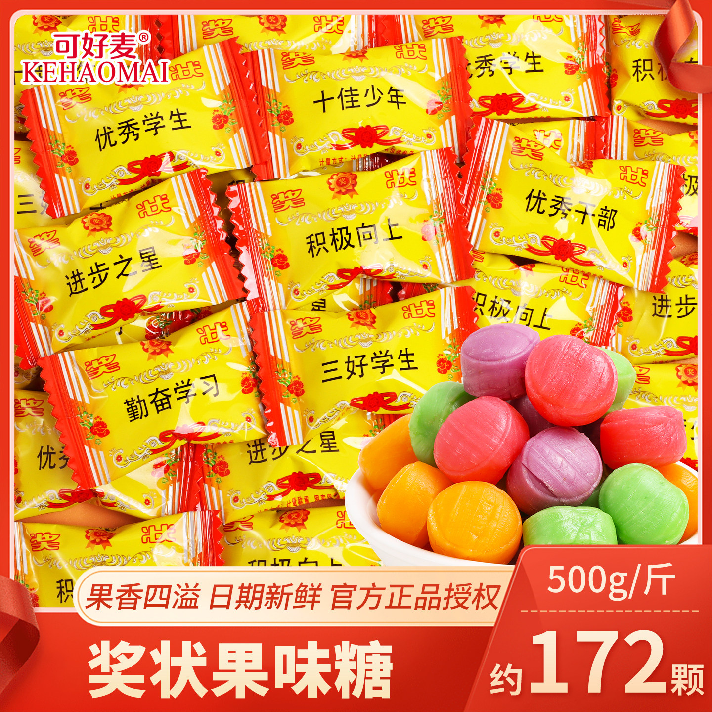 奖状果味硬糖散装糖果升学考试加油奖励学生儿童节礼物小零食批发