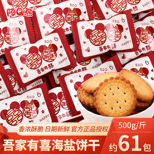 吾家有喜海盐饼干喜饼结婚喜糖