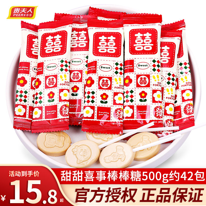 甜甜喜事棒棒糖结婚喜糖婚糖