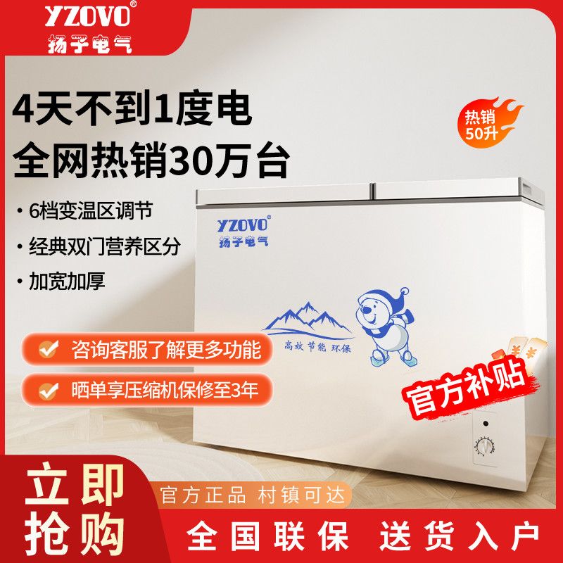 【降200元】扬子欧沃YZOVO冰柜图片