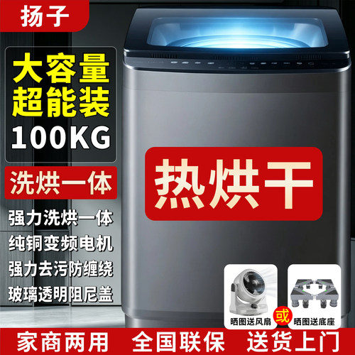 【直降500元】扬子洗衣机大容量