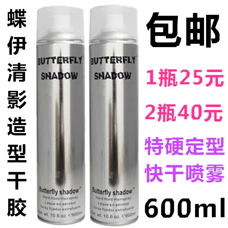 Butterfly shadow蝶伊清影造型干胶 持久定型特硬喷雾发胶600ml