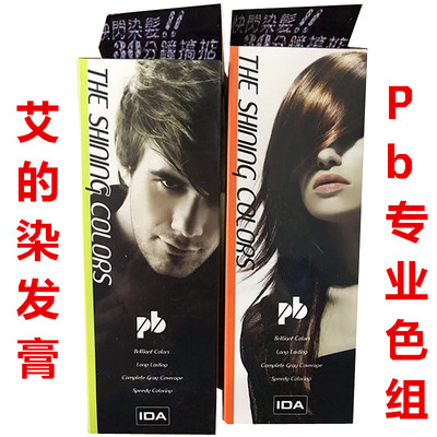 艾的ida系列染发剂染发膏染色