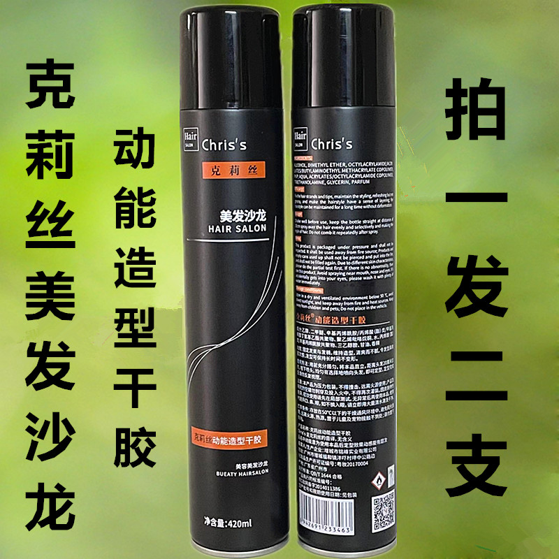 克莉丝特硬发胶定型喷雾包邮