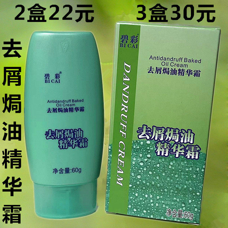 理发店专用 碧彩头屑克星去屑焗油精华霜 翰兰祛屑止痒头皮按摩膏