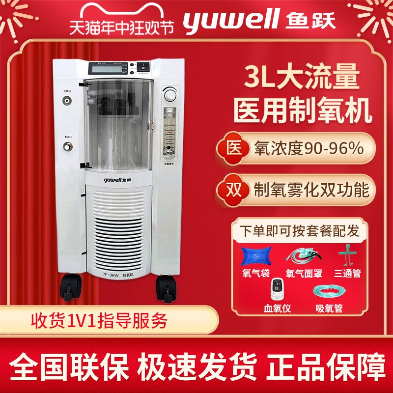 鱼跃制5L氧机7F-3KW/5W3升大流量带雾化孕妇老人家用医用吸氧3L5