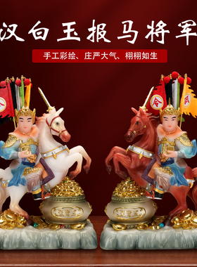 汉白玉报马仙像黄小跑神像