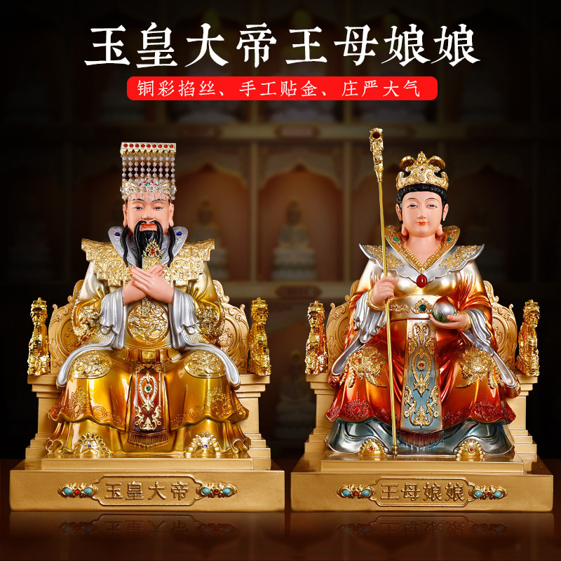 慈缘阁新款铜彩玉皇大帝王母娘娘神像家用王母玉帝佛像菩萨像摆件