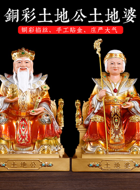 慈缘阁龙椅铜彩土地公像土地公土地婆神像福德财神土地爷土地公公