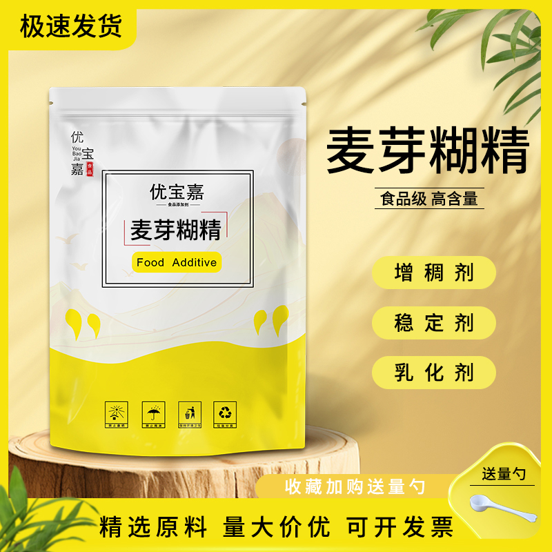 麦芽糊精食品级食用水溶性糊精健身增稠剂稳定乳化剂口感滑腻多糖