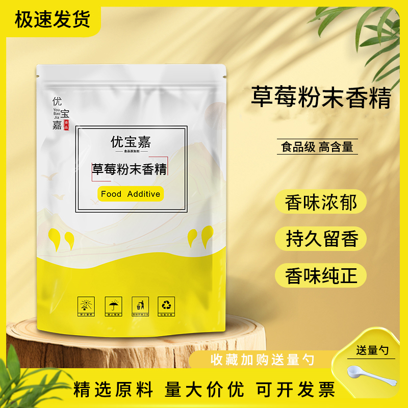 食品级草莓粉末香精 食用草莓液体香精钓鱼烘焙 糕点饮料增香增味