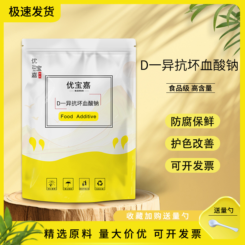 酸钠酱肉护色食用防腐保鲜剂