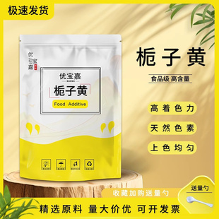 栀子黄食品级水溶性粉末栀子黄色素高色价食用食品添加剂栀子黄