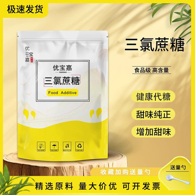 优宝嘉食品级三氯蔗糖甜味剂