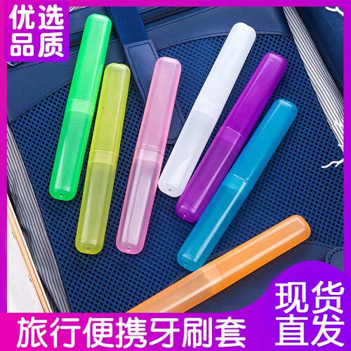旅行便携式半透明牙刷盒塑料牙刷套出差卫生牙刷筒防菌卫生保护盒