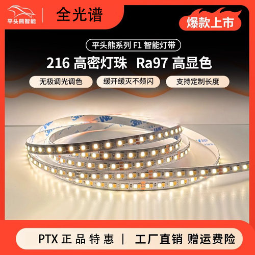 平头熊智能F1火星灯带216珠一灯