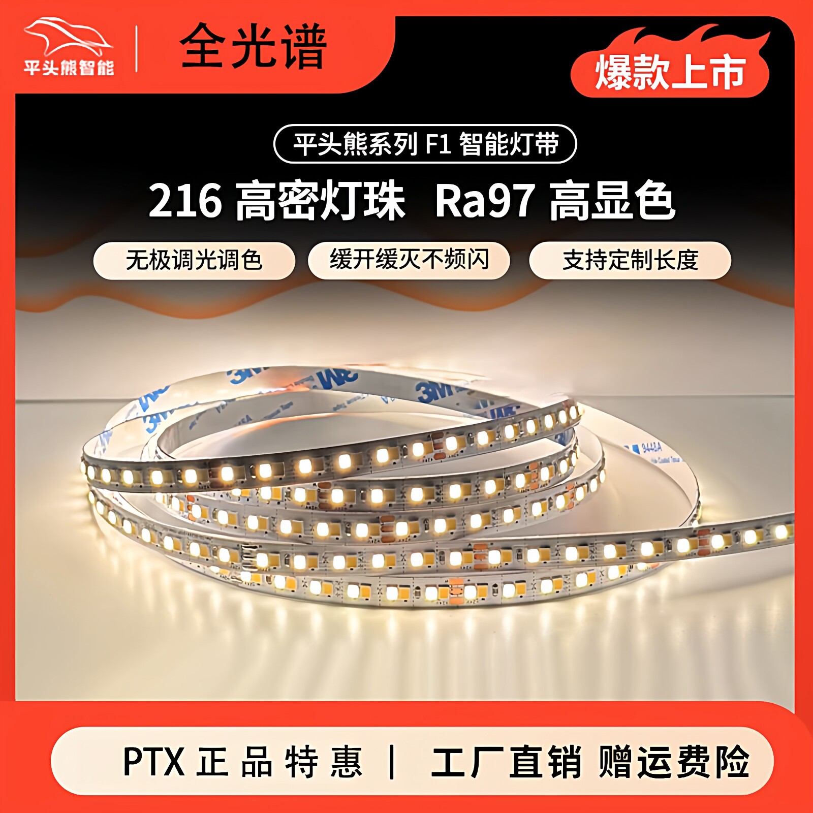 平头熊智能F1火星灯带216珠一灯图片