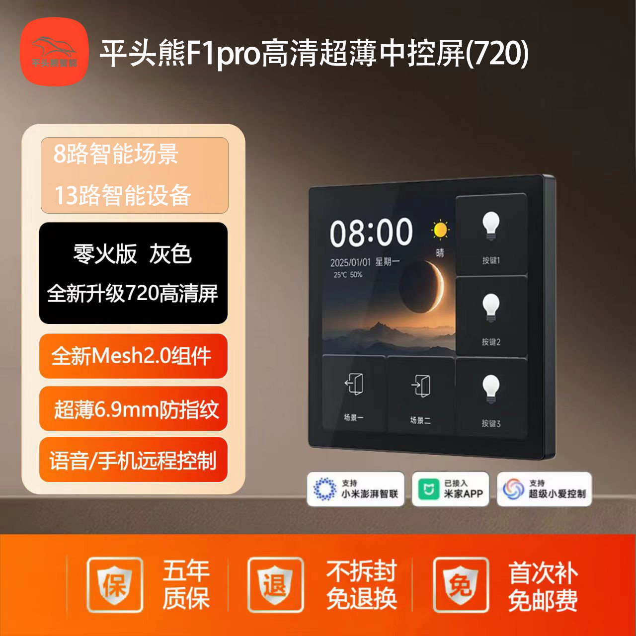 【720高清屏】平头熊智能开关F1pro超薄屏四季主题更换蓝牙mesh20图片
