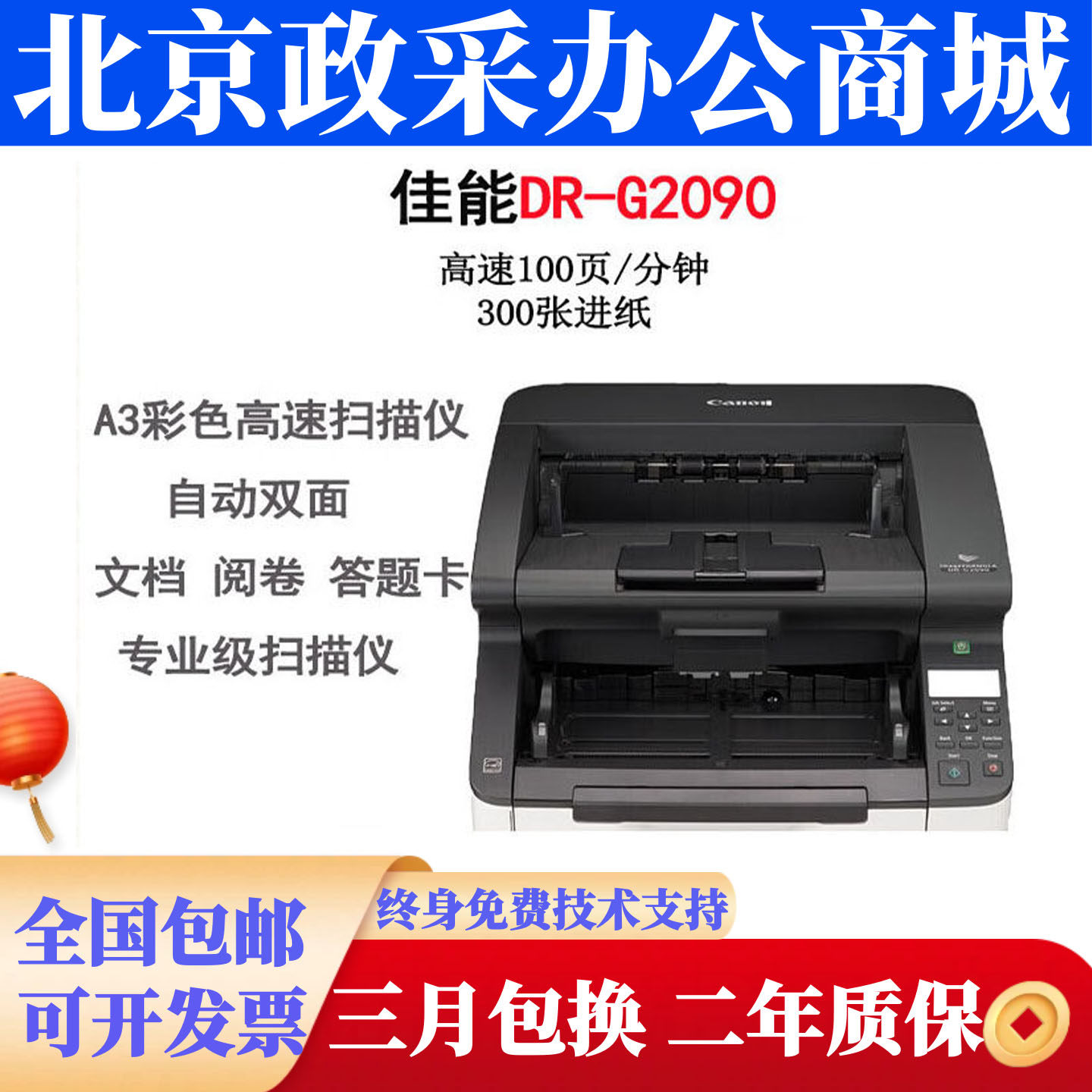 佳能DR-9050C 6030 7550 G1100 G1130 2110 5010 2090 2140扫描仪