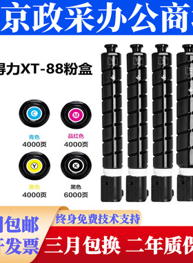 得力XT88粉盒原装 NPG-67感光鼓 M221CR 302CR 351CR复印机墨盒