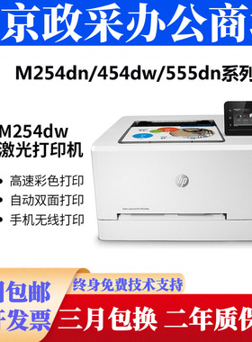 HP惠普M254dw 454dw 554dn 555dn 553dn高速A4双面彩色激光打印机