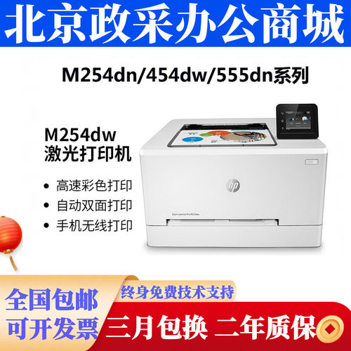 HP惠普M254dw 454dw 554dn 555dn 553dn高速A4双面彩色激光打印机