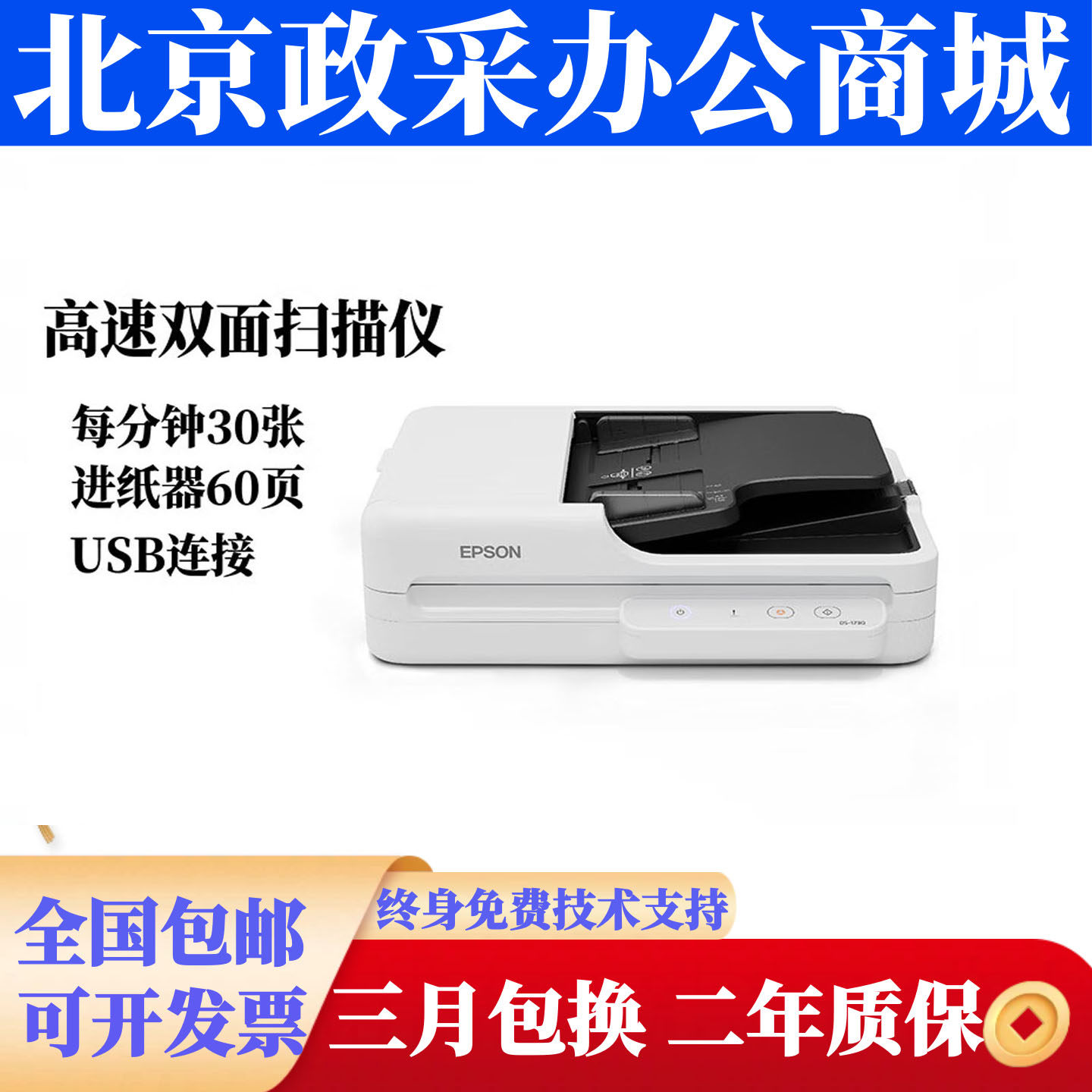 Epson爱普生DS-1610 1630 1660W高速双面彩色商务办公a4扫描仪