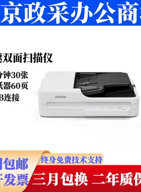 Epson爱普生DS-1610 1630 1660W高速双面彩色商务办公a4扫描仪