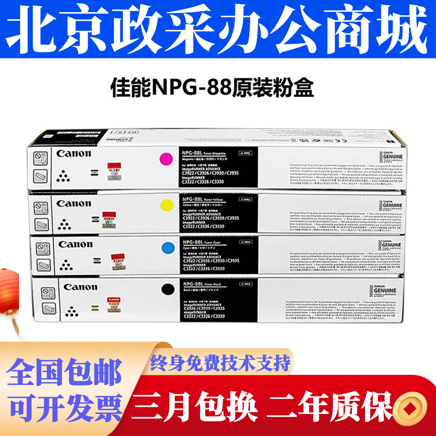 佳能NPG-88粉盒原装 NPG67成像鼓C3922 3926 3930 3935 3322 3326