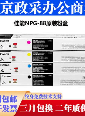 佳能NPG-88粉盒原装 NPG67成像鼓C3922 3926 3930 3935 3322 3326