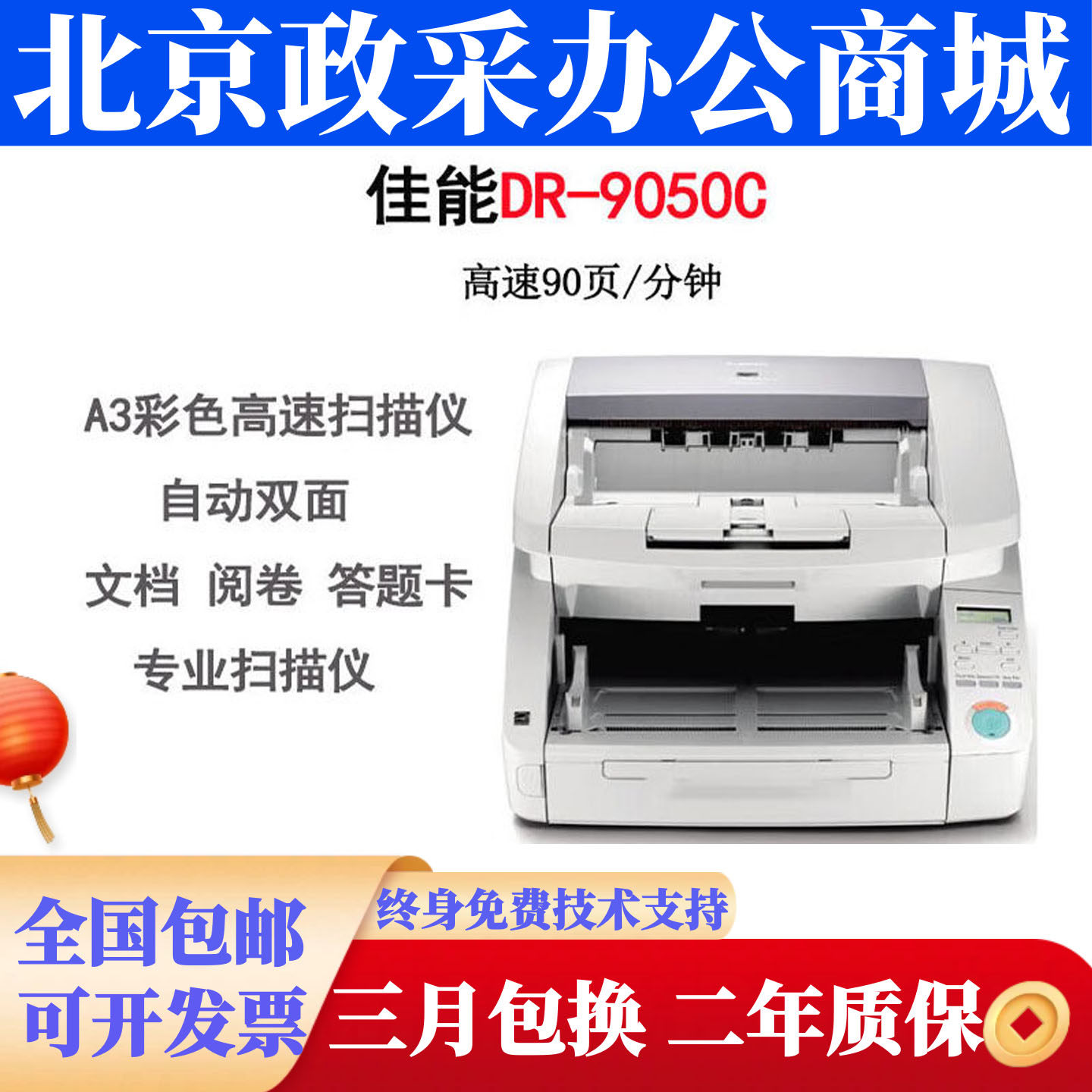 佳能DR-9050C 6030 7550  1100 1130 G2110 5010 2140 2090扫描仪